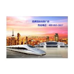 西安高铁广告代理 精准触达的高价值传播新阵地