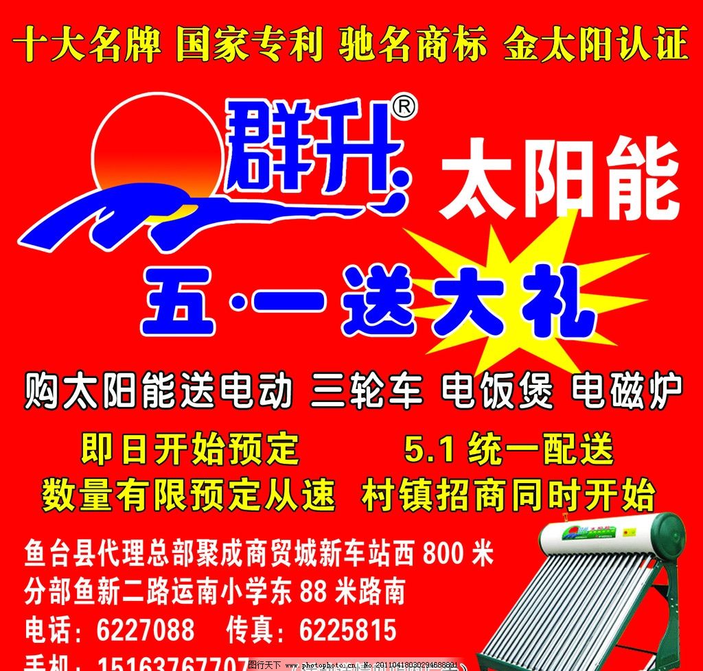群升太阳能 点亮未来，绿色能源新选择