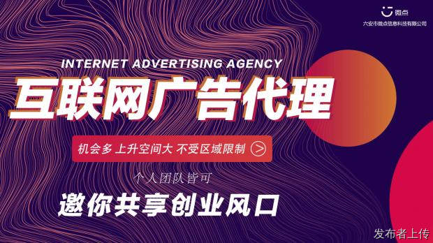 信息流广告代理招商 互联网全媒体广告代理招商