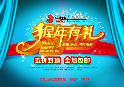 猴年送福礼，广告创意无限——2016猴年有礼促销广告PSD素材免费下载指南